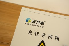 太陽能光伏發電系統應用。